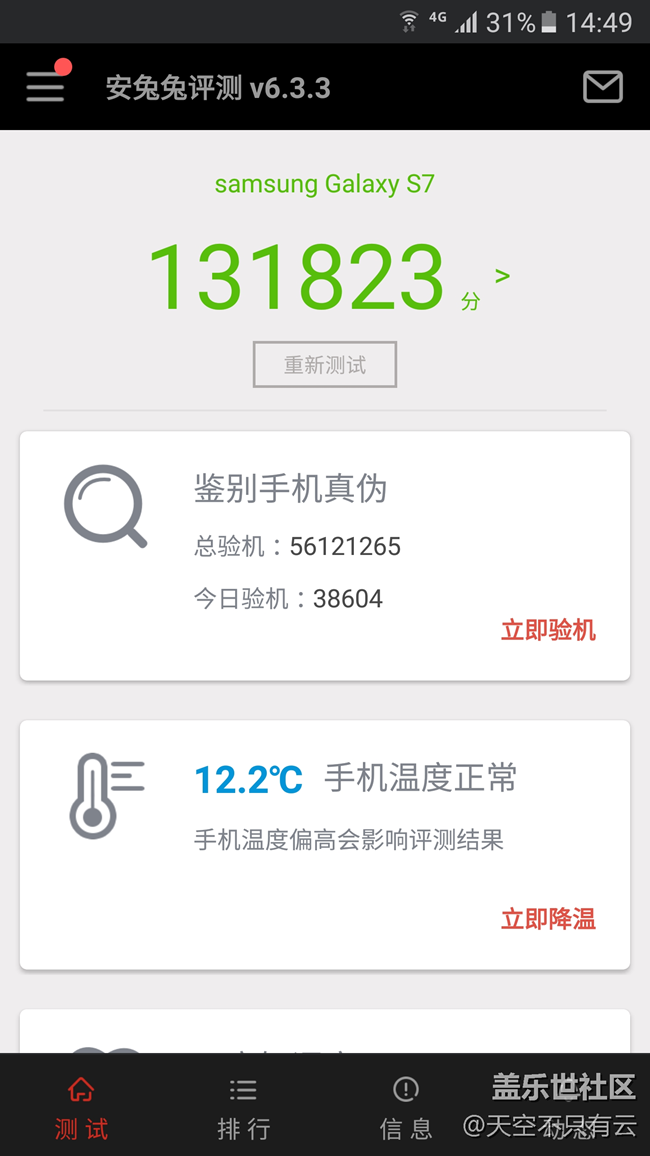 来来来，让你们看看我刷新了的跑分