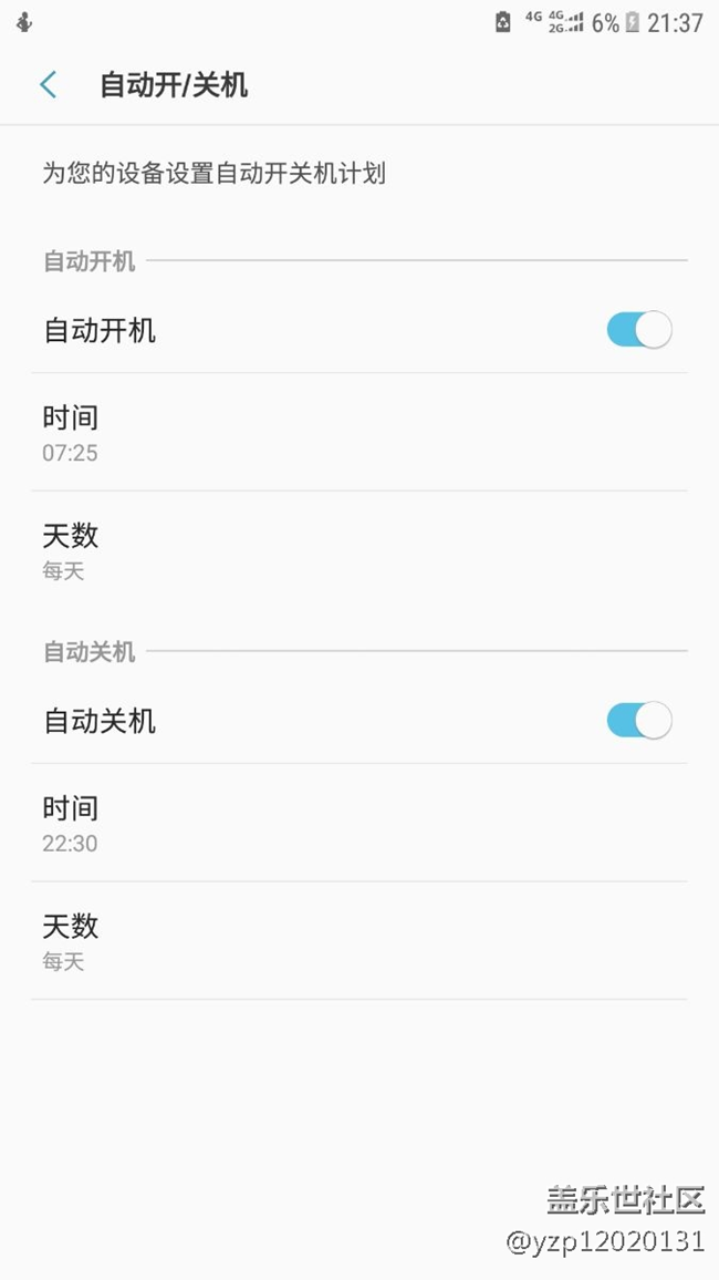 7.0有了自动开关机功能
