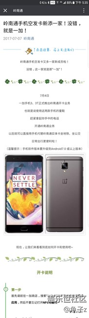 岭南通，三星还是没来