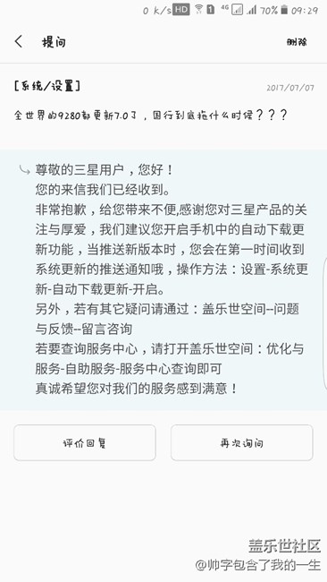 关于三星客服对9280更新7.0的回答