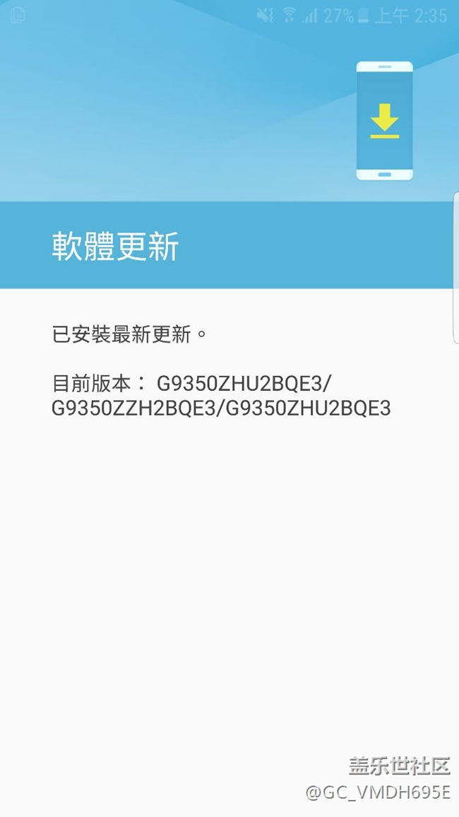 我的港版S7edge还没收到六月份安全更新，还是QE3