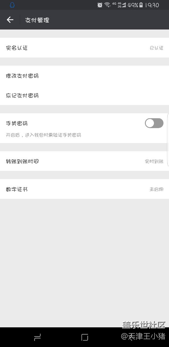 微信指纹支付问题求大神
