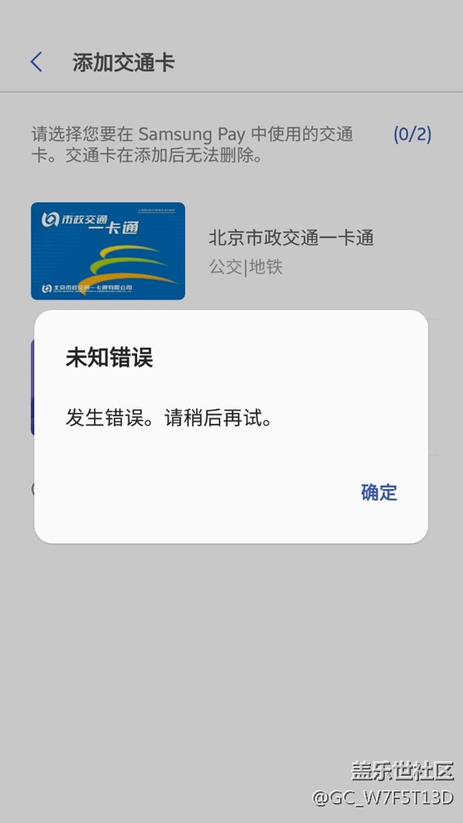 三星支付无法添加支付宝二维码