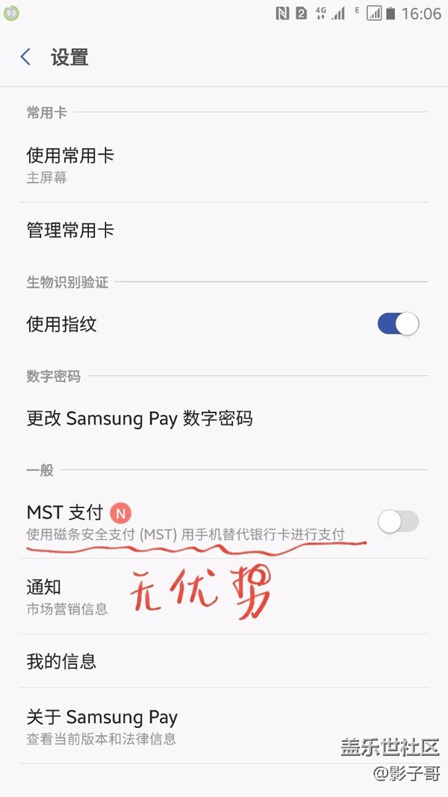 三星智付升级了，MST可以关闭了！
