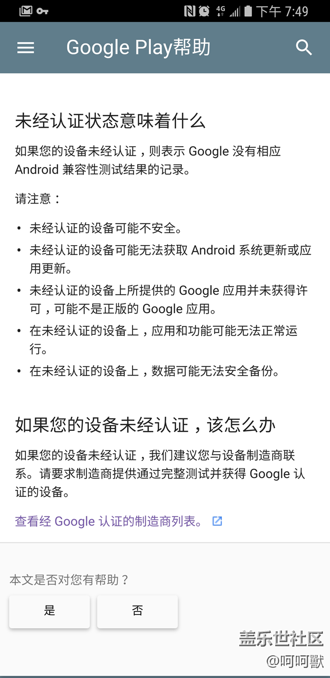 关于Google认证设备的求助