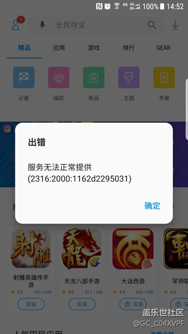 应用商店出问题了，求助