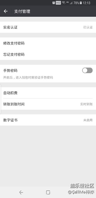 微信重装以后，指纹支付没有了