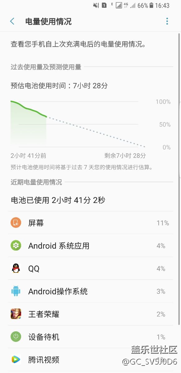 关于s8续航问题