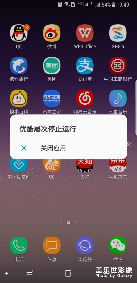 优酷APP卡顿，黑屏！