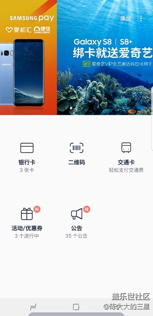 更新后三星支付顶部显示红色的。怎么回事了。三星S8皇帝班