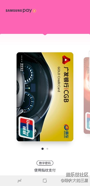 更新后三星支付顶部显示红色的。怎么回事了。三星S8皇帝班