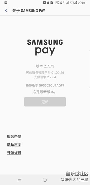 更新后三星支付顶部显示红色的。怎么回事了。三星S8皇帝班