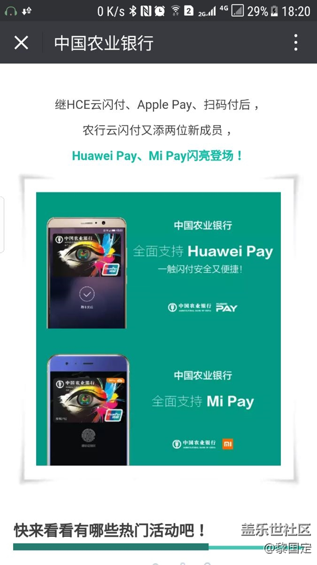 三星pay