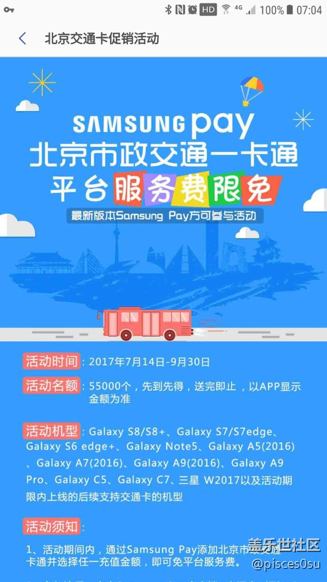 活动，北京市政交通一卡通平台服务费限免