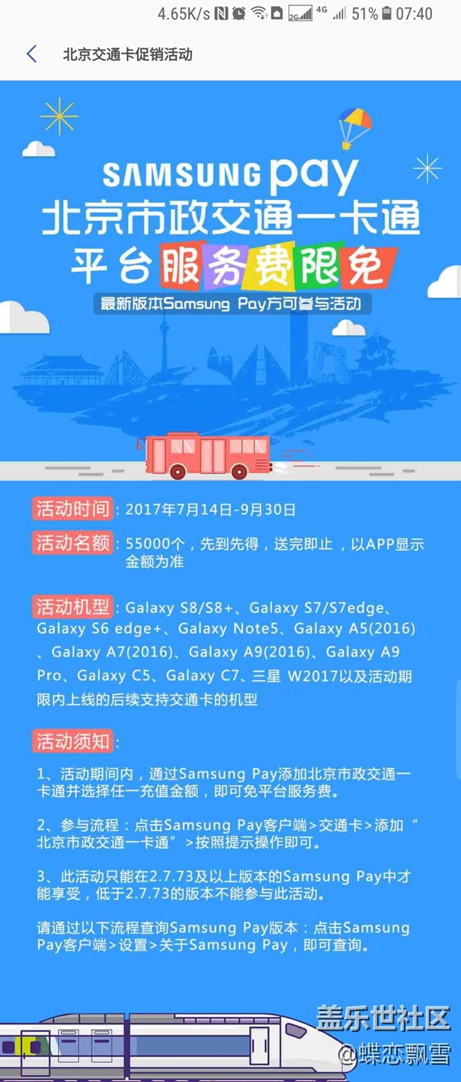 北京交通卡限免活动今日开始（20170714）（限额55000名）