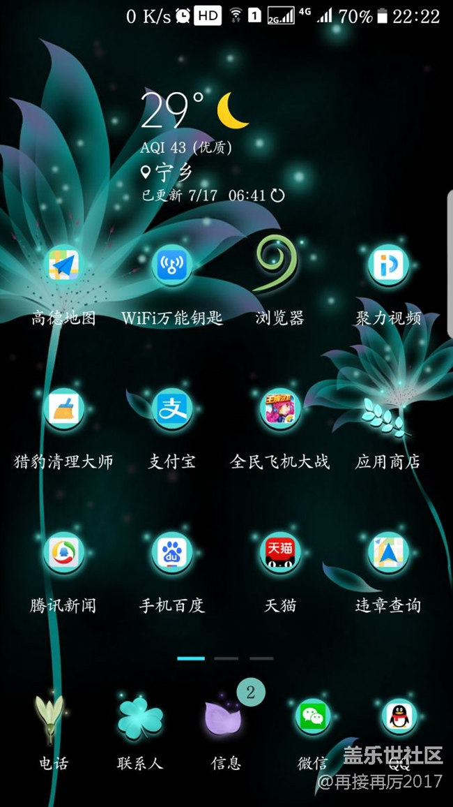 状态栏HD