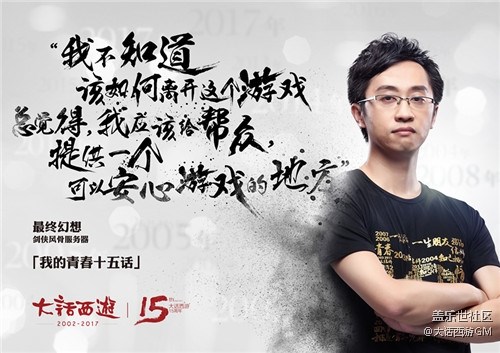 大话西游首个玩家系列纪录片《青春十五话》今日首播