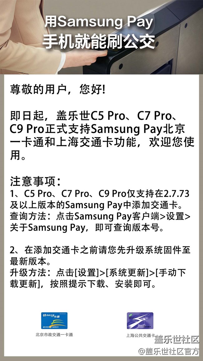 公告:C Pro系列正式支持Samsung Pay交通卡啦! 公告:C Pro系列正式支持Samsung Pay交通卡啦!