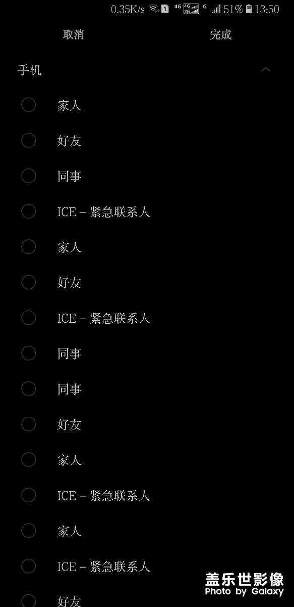 联系人自定义列表手机选项
