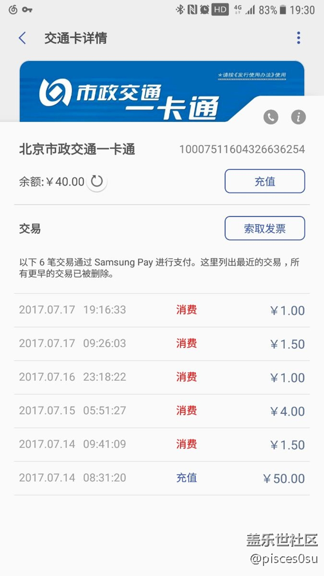 三星公交卡，怎么少了一块钱