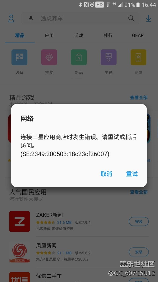 三星应用商店