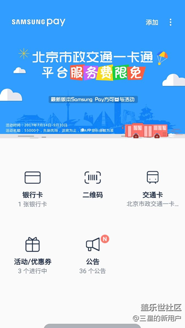 今天终于支持公交卡了，就差微信指纹支付了