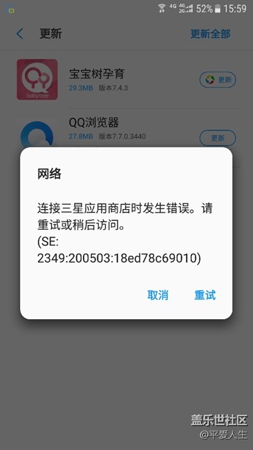 s7 edge应用商店频繁出现连接失败