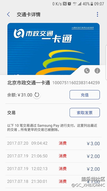 三星pay公交卡乱扣费