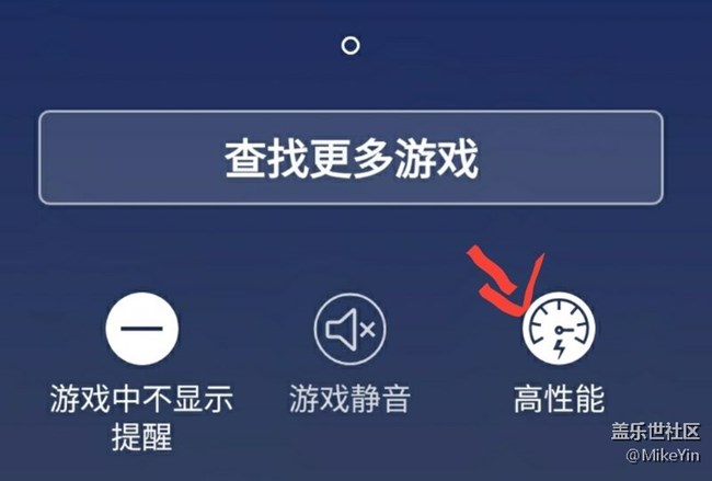 游戏中心的高性能选项有什么用