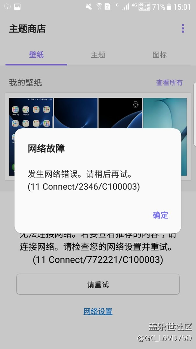 三星应用商店，主题商店进去发生错误