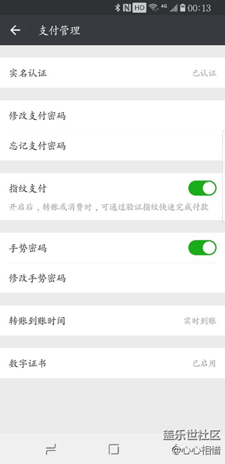S8微信指纹支付