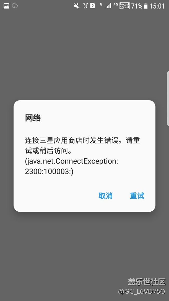 三星应用商店，主题商店进去发生错误
