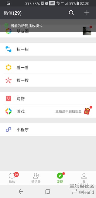 微信开启语音播放模式为听筒后的bug