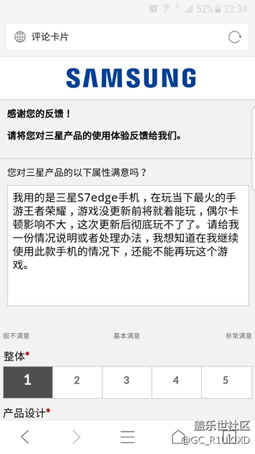 S7edge玩王者荣耀卡到爆