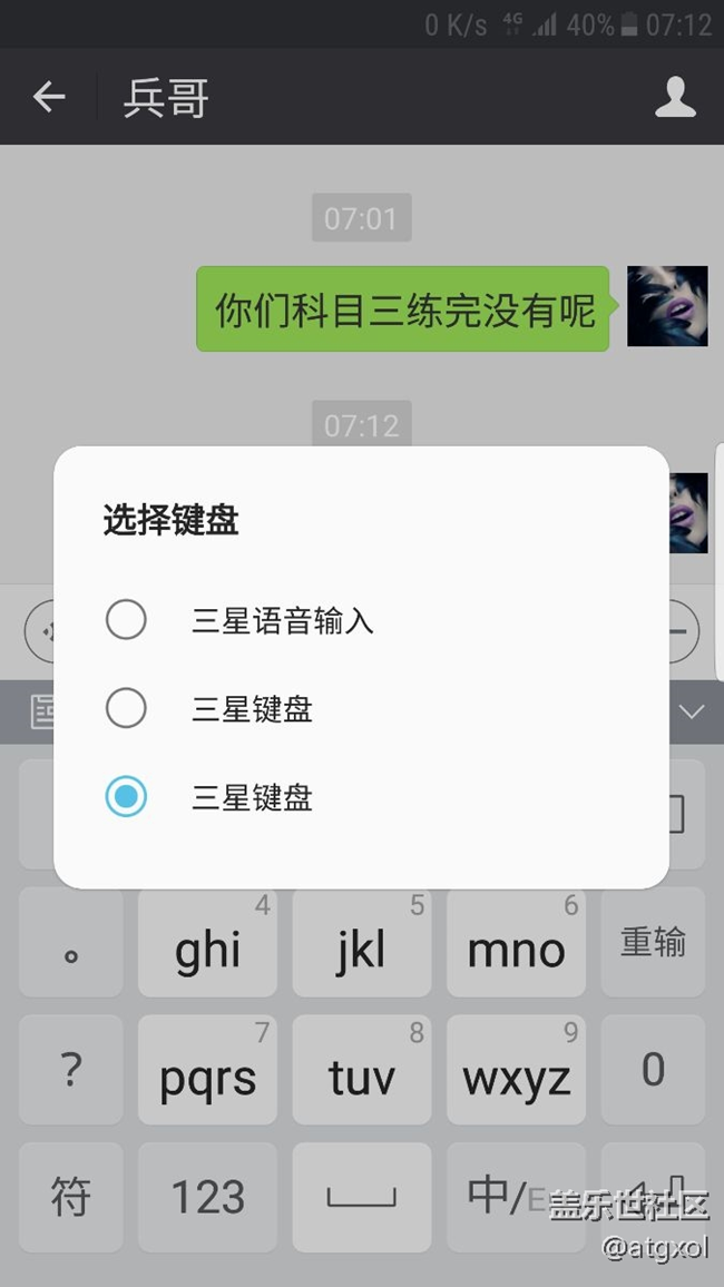 屏幕经常弹出选择三星键盘