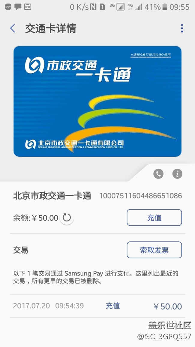 北京公交卡能用了！