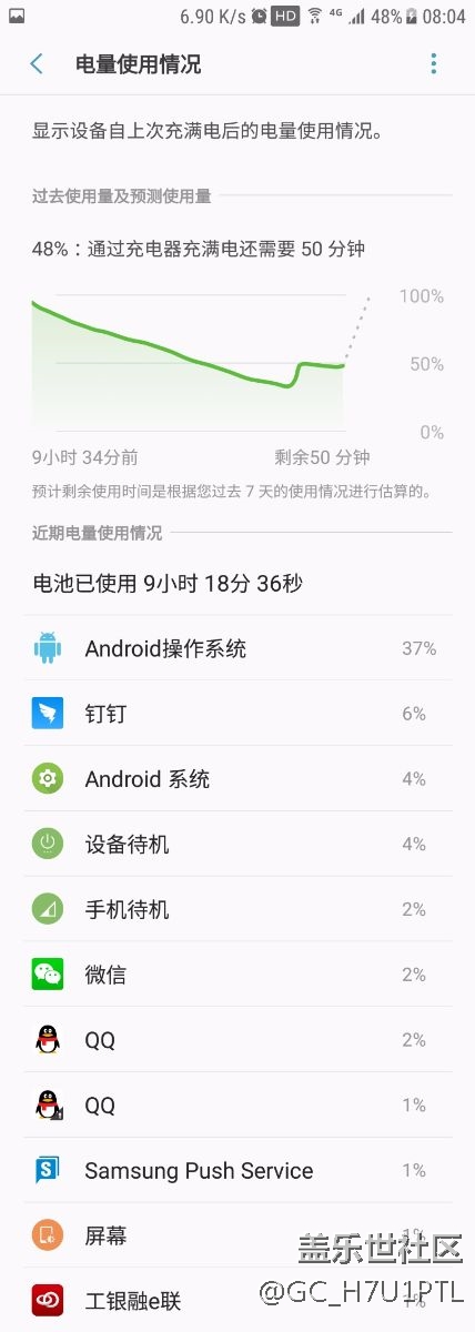 S7待机电量跑得吓人