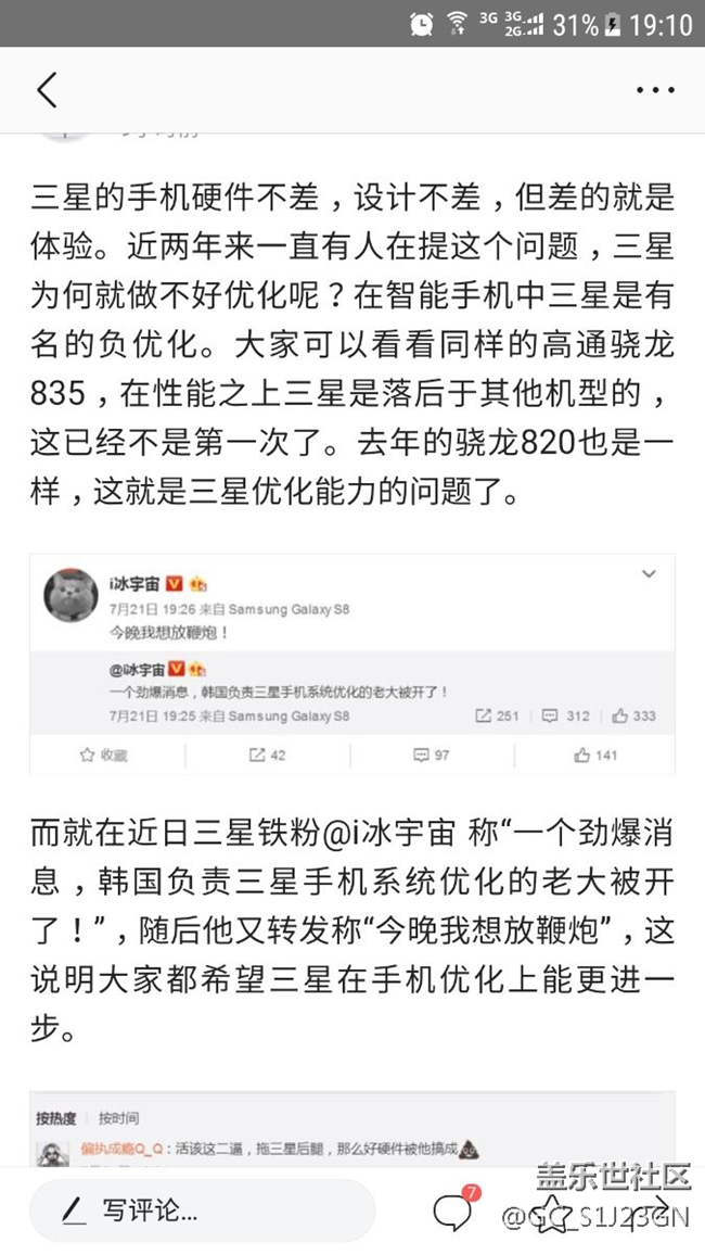 三星中国区系统优化老大终于被开了