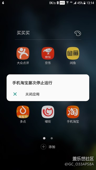 7.0手机淘宝老是已停止