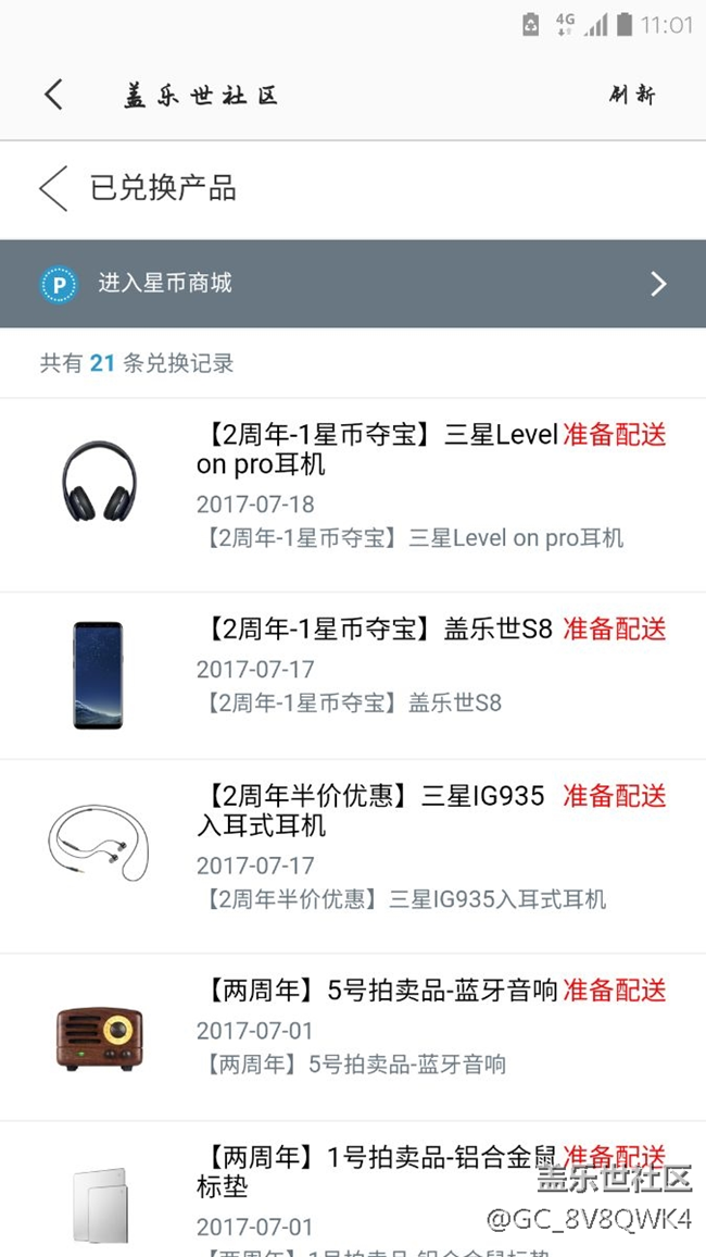 积分兑换的礼品，都过去一周左右了……