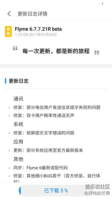 Flyme又更新了，之前反馈的bug都没修复。
