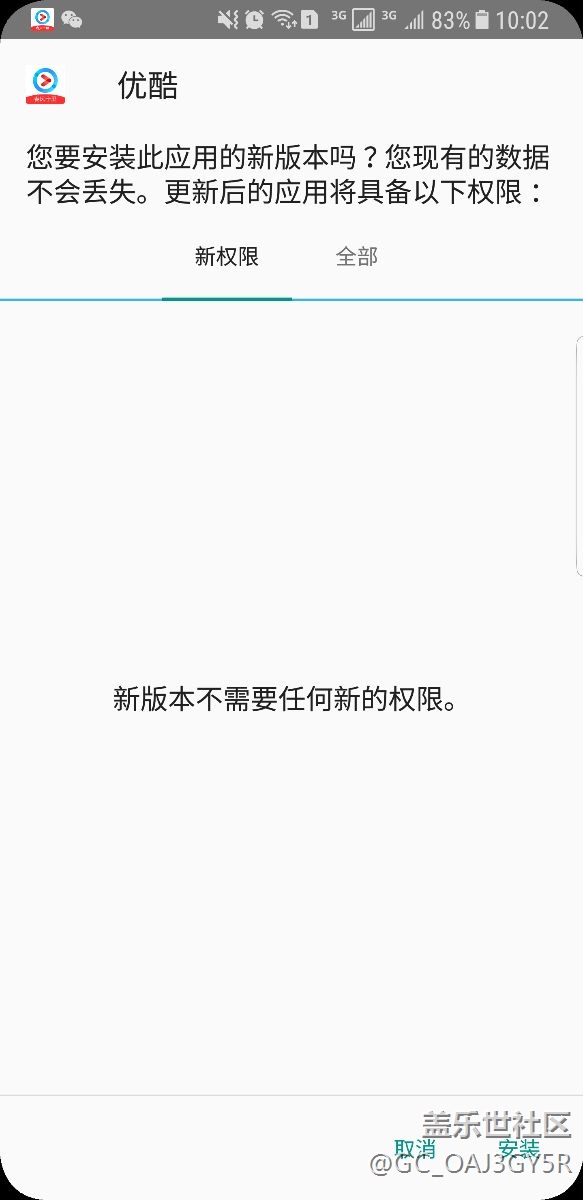 国行s8无法安装程序