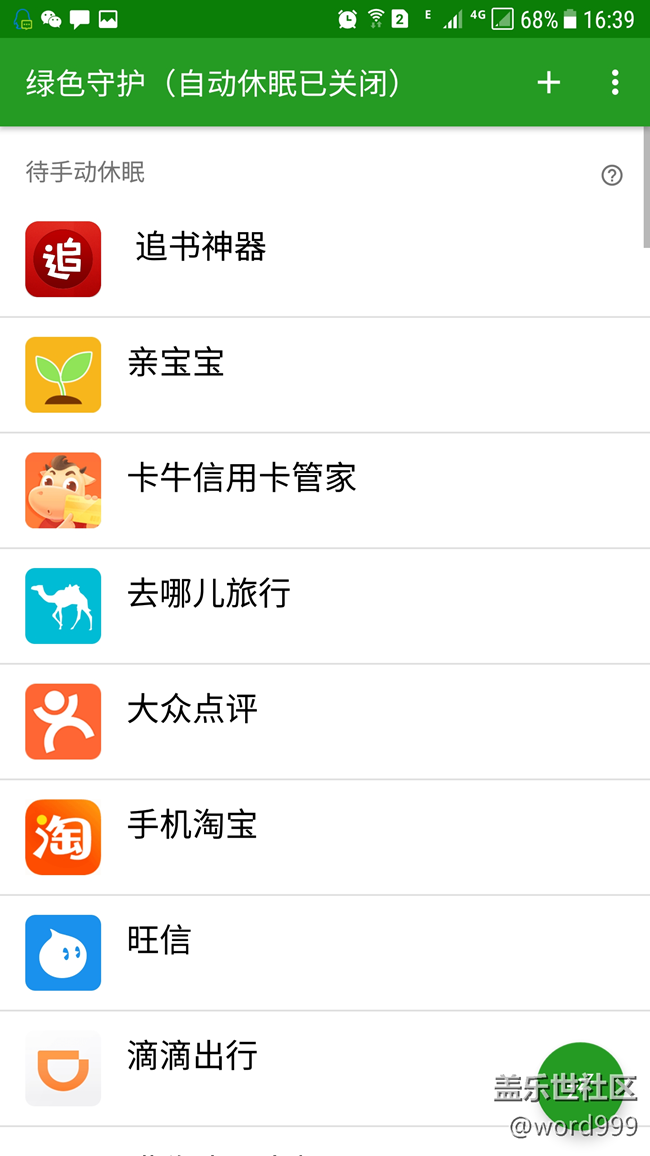 很多程序在黑域中不显示为正在运行，绿色守护就没问题？
