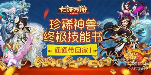 《大话西游》手游嘉年华天降神兽活动震撼开启