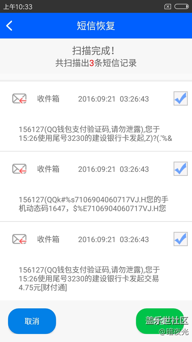 我的三星s7清空了收件箱，还好这种办法可以恢复