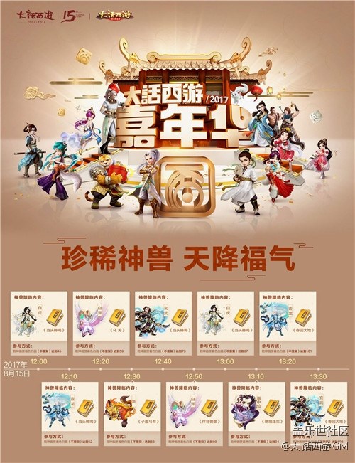 《大话西游》手游嘉年华天降神兽活动震撼开启