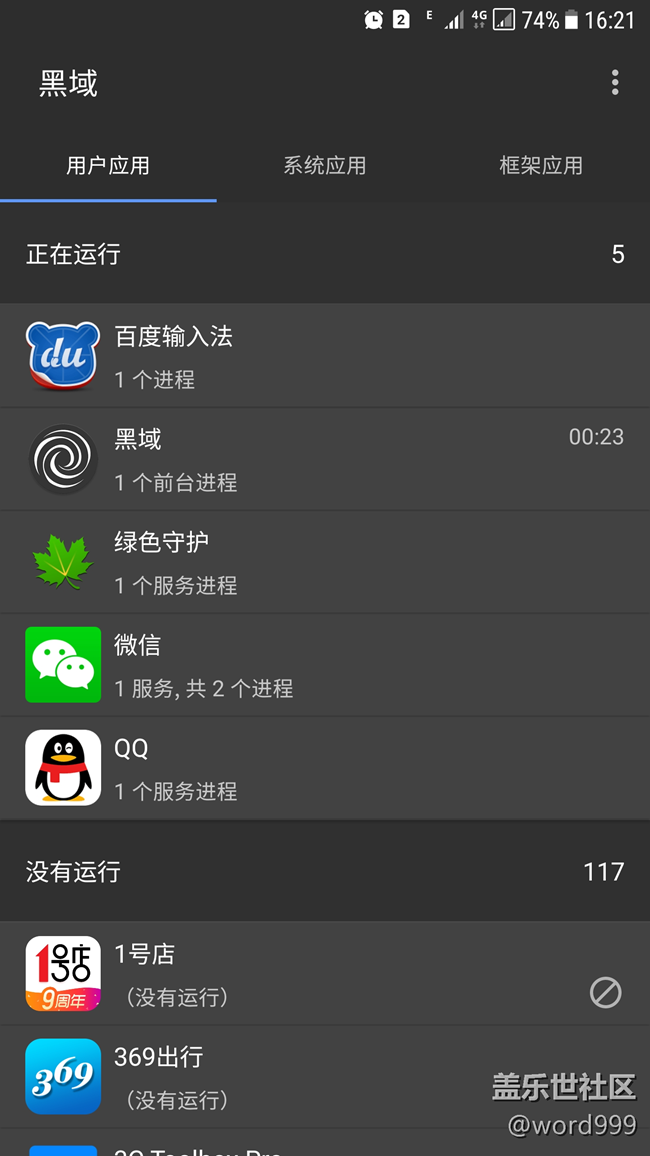 很多程序在黑域中不显示为正在运行，绿色守护就没问题？