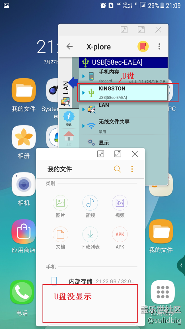 自带的“我的文件”应用，怎么不显示OTG  U盘