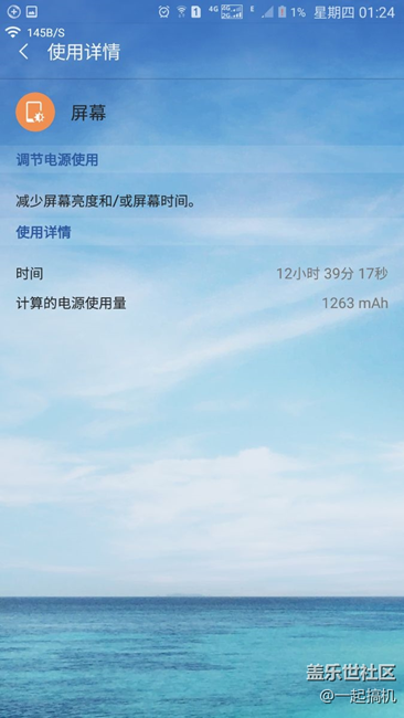 A9100降级PC4后，流畅省电多了，亮屏幕十二个半钟