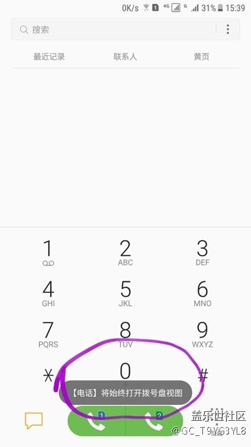 请教7.0电话如何始终显示拨号盘